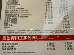 菜单-麦当劳·得来速店(星沙大道店)