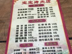 菜单-宝宝烤肉特色泡馍(回民街店)