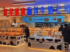 -红星前进面包牛奶公司(君太店)