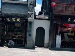 -三坊七巷历史文化街区