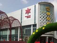 -华润万家(临城店)