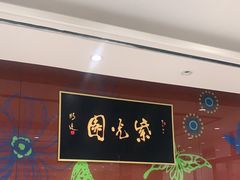 -紫光园(燕郊总店)