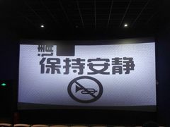 -幸福蓝海国际影城(扬名IMAX店)