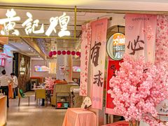 -黄记煌三汁焖锅(新佳丽江汉路店)