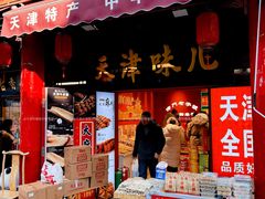 -古文化街旅游区