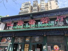 -清真吐鲁番餐厅(牛街店)