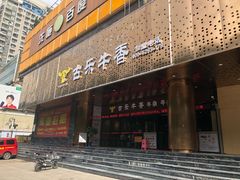 门面-古乐牛香·鲜牛肉牛杂火锅(五一中路店)