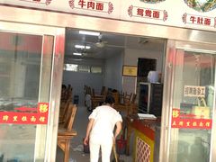 门面-五牌里拉面馆