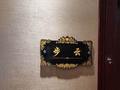 -便宜坊烤鸭店(荣华店)