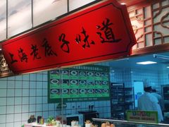-松沪名灶·豆浆鱼头·新上海菜(飞航吾悦广场店)