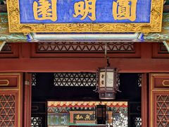 -珠海圆明新园