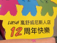 -LUSH(威尼斯人购物中心店)