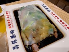 -荔银肠粉·非遗手藝(夫子庙店)