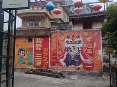 -三溪村