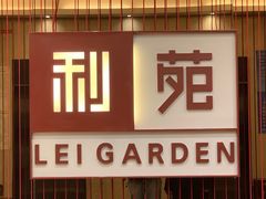 门面-利苑酒家(华熙国际店)