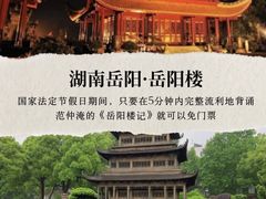 -岳阳楼景区