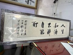 -宸宸画框裱画配框工厂店(莘庄店)