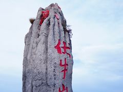 -老君山风景名胜区