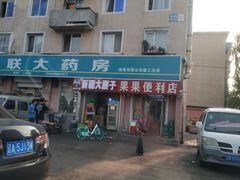 -劳动公园新疆人烤腰子