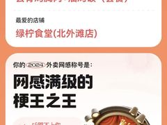 -绿柠食堂(北外滩店)