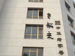 -味茂·老船夫1927(东海东路店)