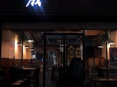 门面-意成料理