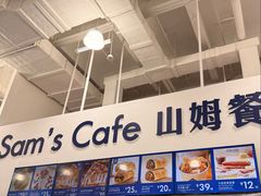 -山姆餐吧(南昌红谷滩印象城店)