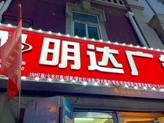 -世纪明达广告·厂家直销