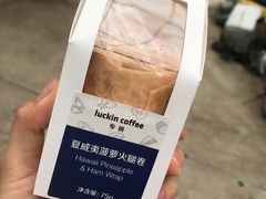 夏威夷菠萝火腿卷-瑞幸咖啡(亿城国际中心店)