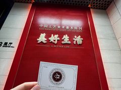 -北京工艺美术博物馆