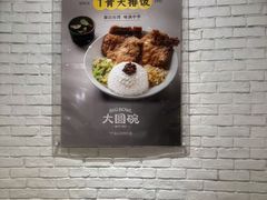-大圆碗•T骨大排饭(天海店)