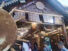 -基诺山寨.版纳民族特色菜