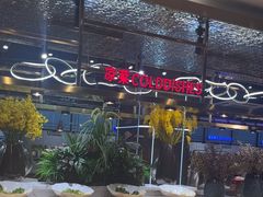 -金滏山烤肉·海鲜·火锅自助餐厅(襄阳万达店)