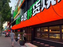 -李军力烧烤(丰庆路店)