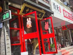 -吴进红土豆粉(总店)