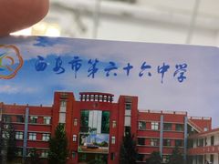 -西安市第六十六中学
