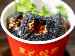 -黑色经典臭豆腐·湖南特产(坡子街特产局店)
