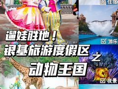 -郑州银基国际旅游度假区