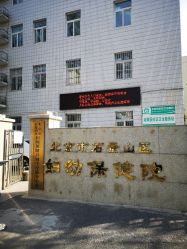 -北京市石景山区妇幼保健院