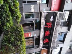 -天治宣·野椒鸡(龙头寺总店)