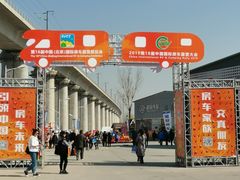 -北京房车博览中心