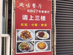 -天津外国语大学（马场道校区）食堂