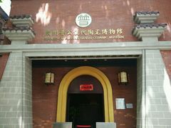 -普公古陶瓷博物馆