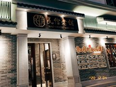 门面-民信老铺(双皮奶博物馆店)