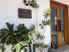 门面-AHAVA·Fang Baking Studio