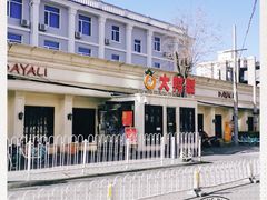 -大鸭梨烤鸭(甘家口店)