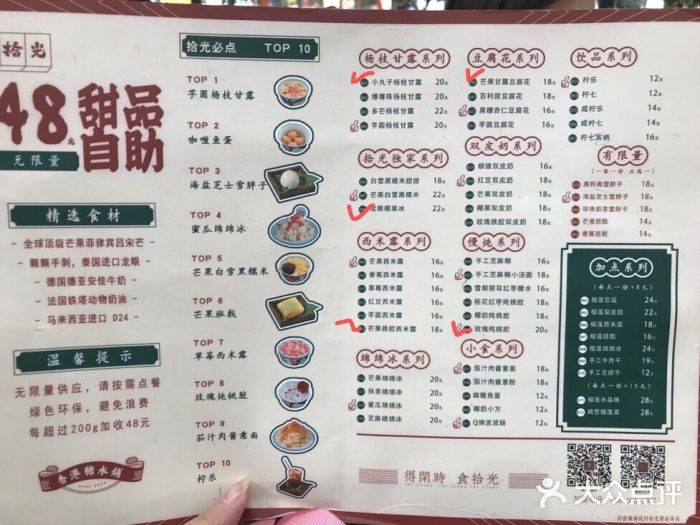 拾光·小碗甜品菜单图片