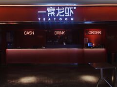 门面-一棠龙虾(徐家汇城开YOYO店)