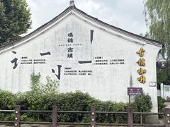 -鸣鹤古镇