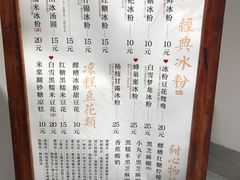 菜单-甜心闲生传统手工冰粉(奎星楼店)